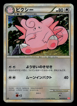 HP - Pokemon Japanese Clefable 051/070 HeartGold Collection L1 Holo Rare 1ST ED - Image 1