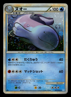 HP - Pokemon Japanese Quagsire 027/070 SoulSilver Collection L1 Holo Rare 1ST ED - Image 1