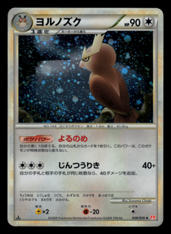 MP - Pokemon Japanese Noctowl 059/070 HeartGold Collection L1 Holo Rare 1ST ED - Image 1