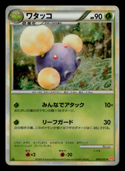 NM - Pokemon Japanese Jumpluff 008/070 HeartGold Collection L1 Holo Rare 1ST ED - Image 1