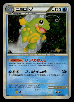 HP - Pokemon Japanese Politoed 021/070 SoulSilver Collection L1 Holo Rare 1ST ED - Image 1