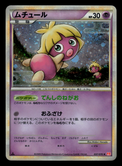 MP - Pokemon Japanese Smoochum 037/070 HeartGold Collection L1 Holo Rare 1ST ED - Image 1