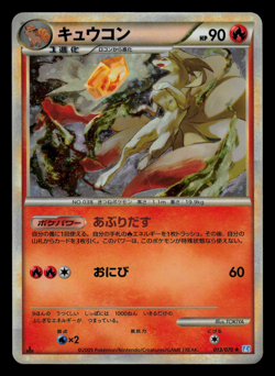 MP - Pokemon Japanese Ninetales 013/070 SoulSilver Collection L1 Holo 1ST ED - Image 1