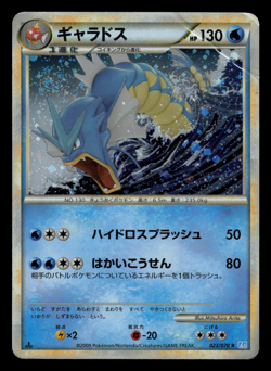 HP - Pokemon Japanese Gyarados 023/070 SoulSilver Collection L1 Holo Rare 1ST ED - Image 1