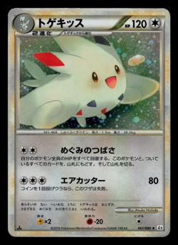 MP - Pokemon Japanese Togekiss 061/080 Reviving Legends L2 Holo Rare 1ST ED - Image 1