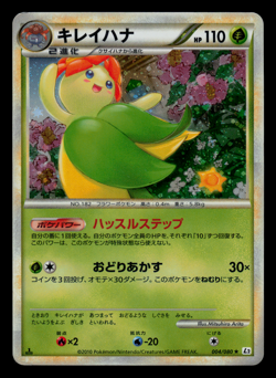 HP - Pokemon Japanese Bellossom 004/080 Reviving Legends L2 Holo Rare 1ST ED - Image 1