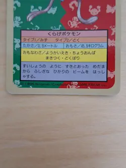 Pokemon Card Topsun Tentacool Blue Back 072 - Image 3