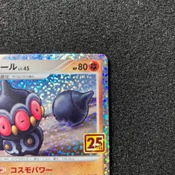 Claydol LV.45 25th Promo 016/025 - s8a-P 25th Anniversary Pokemon Japanese - Image 3