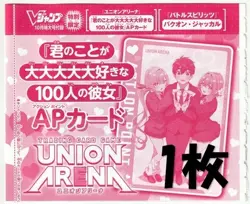 Union Arena Uapr/Rly-Ap01 Ap Card 100 Girlfriends Who Love You So Much 1 V Jump - Image 1