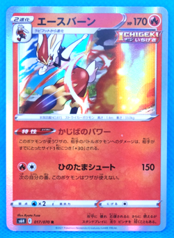 Cinderace Holo 2021 017/070 R s6H Nintendo Gamefreak Pokemon Card Japanese F/S - Image 1