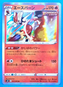 Cinderace Holo 2021 s6H 017/070 R Gamefreak Nintendo Pokemon Card Japanese F/S - Image 1
