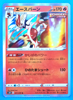 Cinderace Holo 2021 s6H 017/070 R Nintendo Gamefreak Pokemon Card Japanese F/S - Image 1