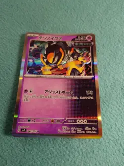 Iron Boulder 047/102 sv7 Stellar Miracle Japanese Pokemon Card Near Mint - Image 1