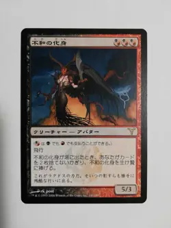 Mtg Magic The Gathering Incarnation Of Discord Japan Edition 1 Piece - Image 1