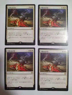 Mtg Magic The Gathering Unexpected Absence Japan Edition Set Of 4 - Image 1