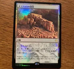 Mtg Skophos' Labyrinth Foil Japanese 1 Piece Magic The Gathering - Image 1