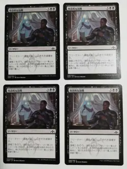 Mtg Magic The Gathering Fatal Visit Japan Edition Set Of 4 - Image 1