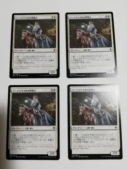 Mtg Magic The Gathering Ardenvale'S Holy Knight Japan Edition 4-Piece Set - Image 1