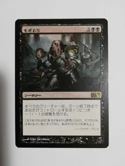 Mtg Magic The Gathering Mogitori Japan Edition 1 Piece - Image 1