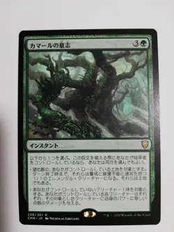 Mtg Magic The Gathering Kamaar'S Will Japan Edition 1 Piece - Image 1