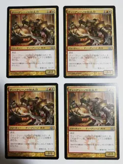 Mtg Magic The Gathering Veaceno'S First Sword Japan Edition Set Of 4 - Image 1