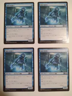 Mtg Magic The Gathering Astral Seaman Japan Edition Set Of 4 - Image 1