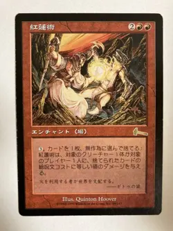 Mtg Ulg Pyromancy Japanese Magic The Gathering - Image 1