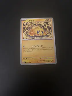 Japanese Pokemon Card Joltik 032/102 sv7 Stellar Miracle Regular NM - Image 1