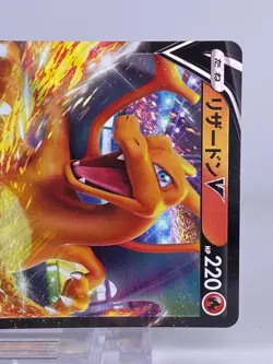 #1652 Charizard V 001/021 SC Charizard Vmax Holo Japanese Pokemon Card Nintendo - Image 4