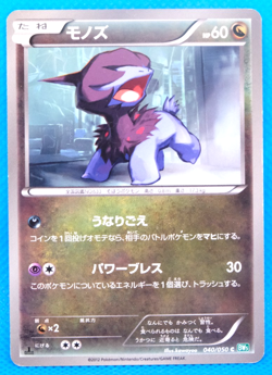 Deino 1st Edition 2012 BW5 040/050 C Nintendo Pokemon Card Japanese F/S - Image 1
