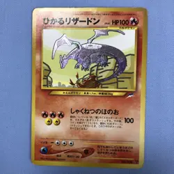 Shining Charizard Old back Version Japanese Pokemon Card Japan #N816 - Image 1