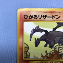 Shining Charizard Old back Version Japanese Pokemon Card Japan #N816 - Image 3