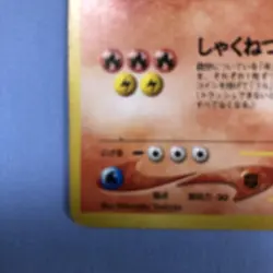 Shining Charizard Old back Version Japanese Pokemon Card Japan #N816 - Image 5