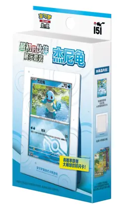 [Original Partner Display Set Squirtle] Collect 151 S Chinese Pokemon Sealed - Image 1
