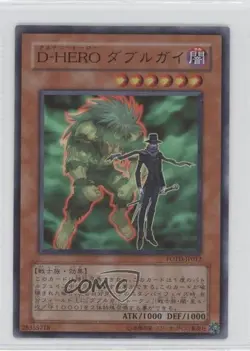 Destiny HERO - Double Dude Japanese Unlimited YuGiOh Power of the Duelist 2006 - Image 1