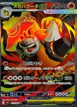 Pokemon Card Mega Camerupt ex [SR] 077/063 M1L Mega Brave Japanese NM - Image 1
