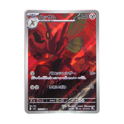 Scizor AR 116/108 SV3 Ruler of the Black Flame Pokemon Card Game Japanese - Image 1