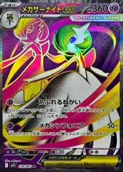 Pokemon Card Mega Gardevoir ex [SR] 078/063 M1S Mega Symphonia Japanese NM - Image 1