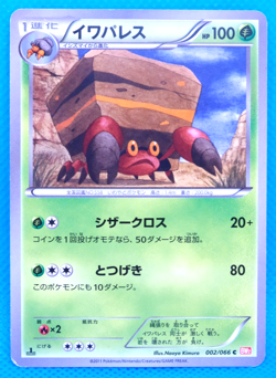 Crustle 1st Edition 2011 BW2 002/066 C Nintendo Pokemon Card Japanese F/S - Image 1