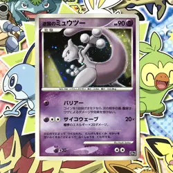 Striking Back Mewtwo 10th Movie Comm Set 2007 Holo Japanese Pokemon Card EX++ #2 - Image 1