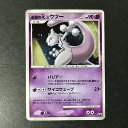 Striking Back Mewtwo 10th Movie Comm Set 2007 Holo Japanese Pokemon Card EX++ #2 - Image 3