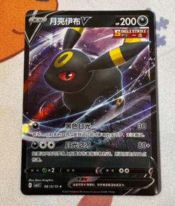 2025 Chinese Pokemon Umbreon V Gem Pack Vol. 2 Holo Rare #613/15 Near Mint - Image 1