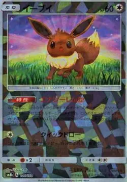 Pokemon Card Eevee - 105/150 sm8b Gx Ultra Shiny Japanese [REVERSE HOLO] - Image 1