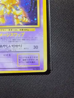 Pokemon Alakazam Card Japanese Edition, Holo Rare, No.065 Base Set - Image 2