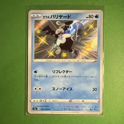 Galarian Mr. Mime Shiny 219/190 S S4a Shiny Star V Japanese Pokemon Card TCG - Image 1