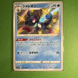 Drizzile Shiny 225/190 S S4a Shiny Star V Japanese Pokemon Card TCG - Image 1