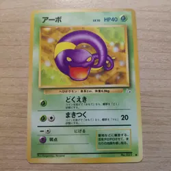 Ekans 023 - LP Japanese Fossil - 1996 Common Pokemon TCG Card - Image 1