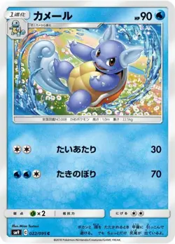 Pokemon Card Wartortle C 022/095 sm9 Tag Bolt Japanese - Image 1