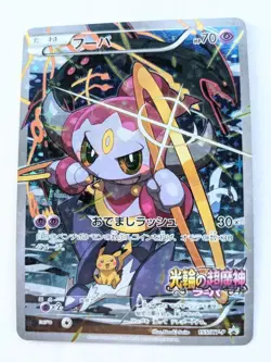 (EX) Hoopa Promo Card Pokemon The Movie Full Art Holo Foil 155/XY-P From Japan - Image 1