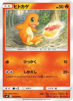Pokemon Card Charmander C 010/095 sm9 Tag Bolt Japanese - Image 1